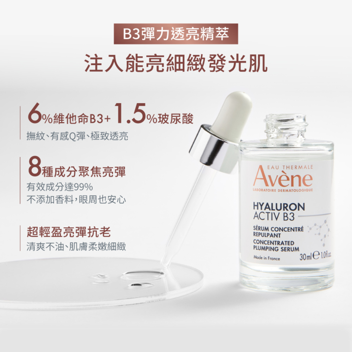 Hyaluron Activ B3 Concentrated Plumping Serum 3282770153101_3