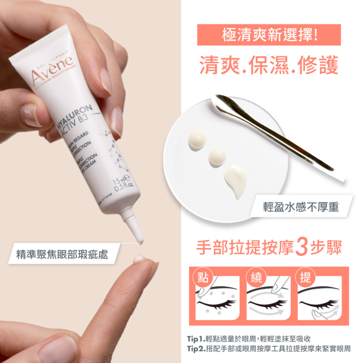 B3 Eye Cream 3282770153217_5