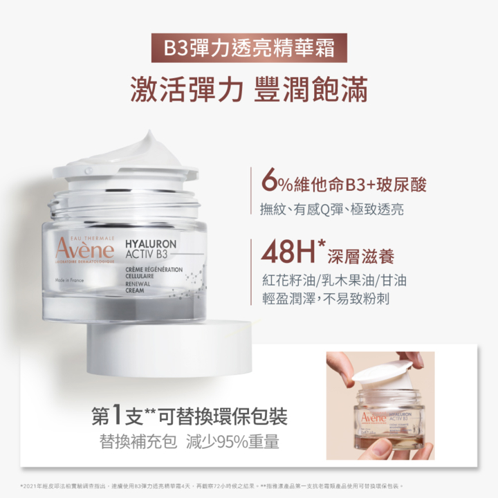 B3 Cell Renewal Cream 3282770153170_3